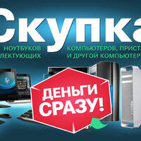 Скупка техники